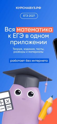 ЕГЭ Математика 2027 — скриншот 1