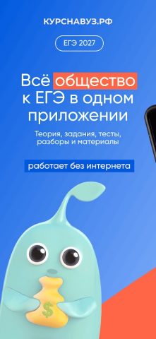 ЕГЭ Обществознание 2027 — скриншот 1