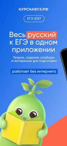 ЕГЭ Русский Язык 2027 — скриншот 1
