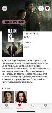 EveryMovie – Случайный фильм — скриншот 2