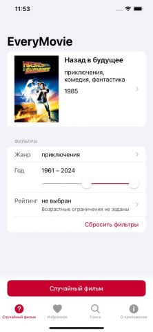 EveryMovie – Случайный фильм — скриншот 3