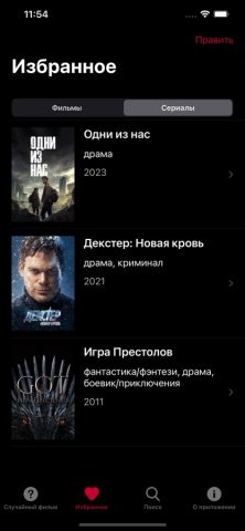 EveryMovie – Случайный фильм — скриншот 5