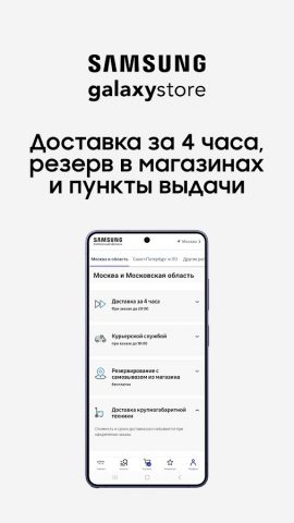 Galaxystore: магазин Samsung — скриншот 5