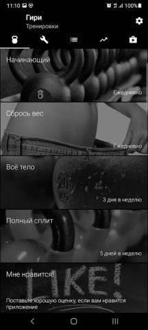 Гири. Тренировка дома — скриншот 4