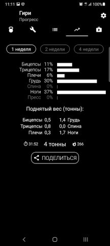 Гири. Тренировка дома — скриншот 5