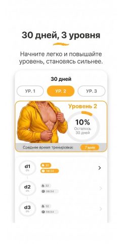 Грудь за 30 дней: отжимания — скриншот 4