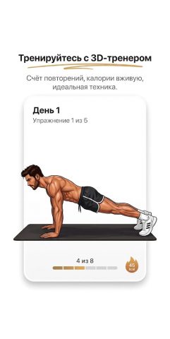 Грудь за 30 дней: отжимания — скриншот 5