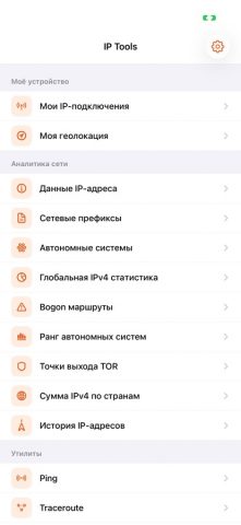 IP Tools: Network Insights — скриншот 1
