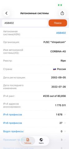 IP Tools: Network Insights — скриншот 4
