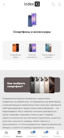 IndexIQ — скриншот 4