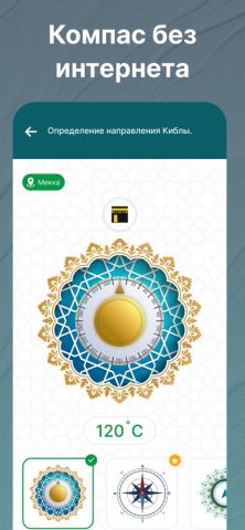 Кибла компас без интернета — скриншот 1