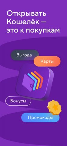Кошелёк: карты, скидки, бонусы — скриншот 1