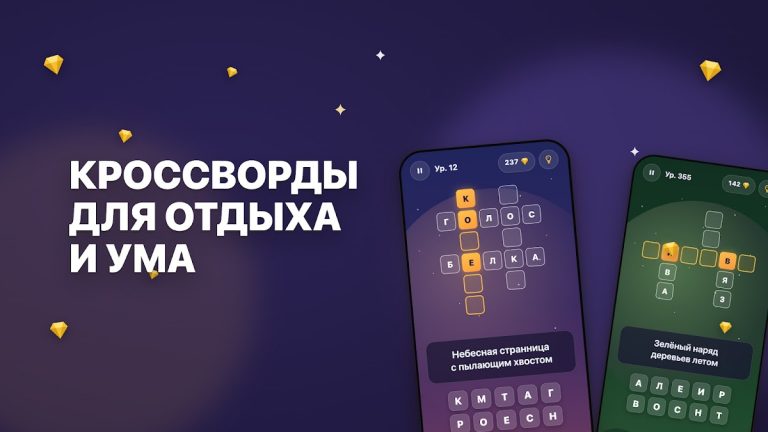 Кроссы: кроссворды — скриншот 1