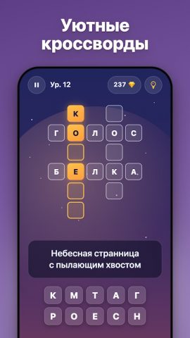 Кроссы: кроссворды — скриншот 2