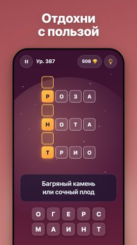 Кроссы: кроссворды — скриншот 4