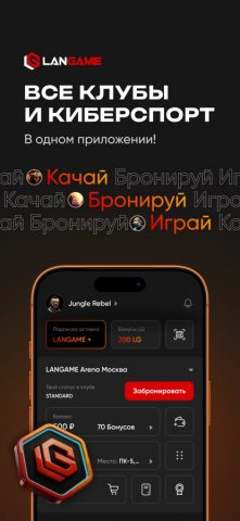 LANGAME. Компьютерные клубы — скриншот 1