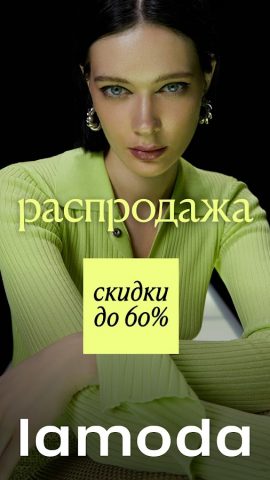 Lamoda: мода, красота, дом — скриншот 1