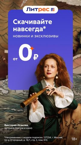 Литрес: Книги и аудиокниги — скриншот 1