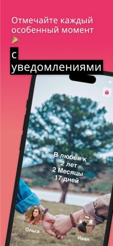 Любовные дни — счетчик любви — скриншот 1