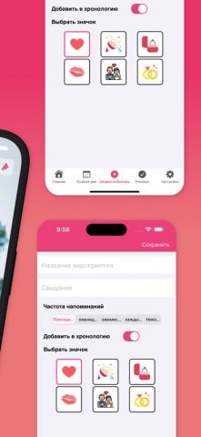 Любовные дни — счетчик любви — скриншот 2