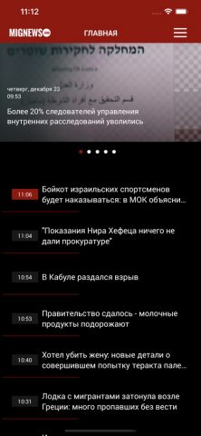 MIGNEWS — Новости — скриншот 1