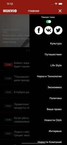 MIGNEWS — Новости — скриншот 2