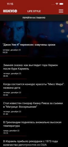 MIGNEWS — Новости — скриншот 3