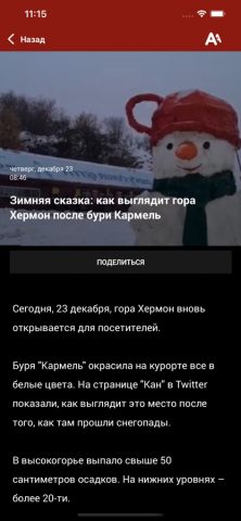 MIGNEWS — Новости — скриншот 4