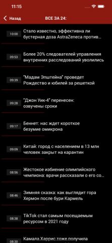 MIGNEWS — Новости — скриншот 5