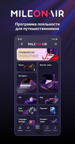 MILE·ON·AIR — скриншот 1