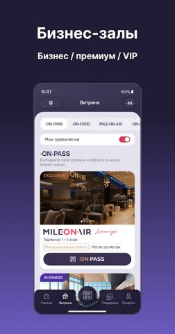 MILE·ON·AIR — скриншот 2
