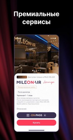 MILE·ON·AIR — скриншот 3