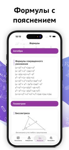 Математика — геометрия алгебра — скриншот 2
