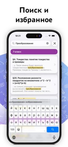 Математика — геометрия алгебра — скриншот 3