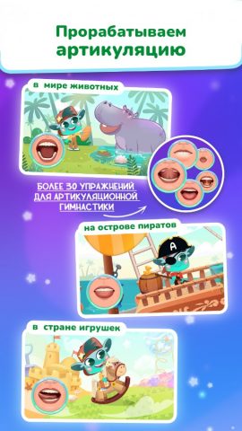 Миры Ави. Логопедия — скриншот 4
