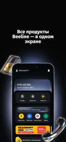 Мой Beeline + Balance — скриншот 1