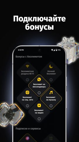 Мой Beeline + Balance — скриншот 4