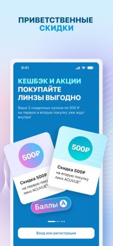 MyACUVUE® Russia — скриншот 1