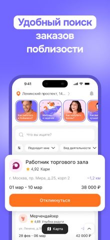 Наймикс: работа и подработка — скриншот 1