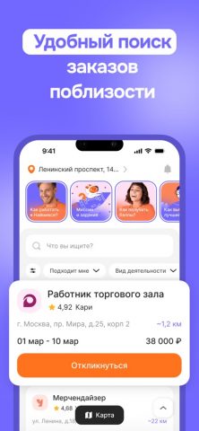 Наймикс: работа и подработка — скриншот 1
