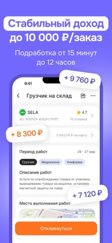 Наймикс: работа и подработка — скриншот 3