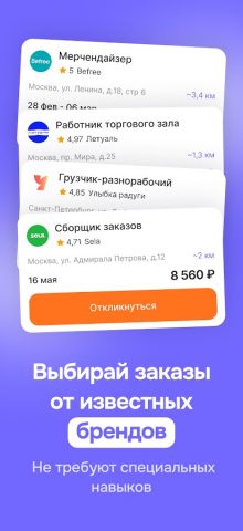 Наймикс: работа и подработка — скриншот 4