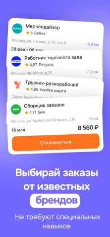 Наймикс: работа и подработка — скриншот 4