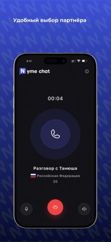 Nyme Chat: Звонки и Чаты — скриншот 2