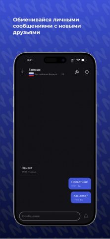 Nyme Chat: Звонки и Чаты — скриншот 3