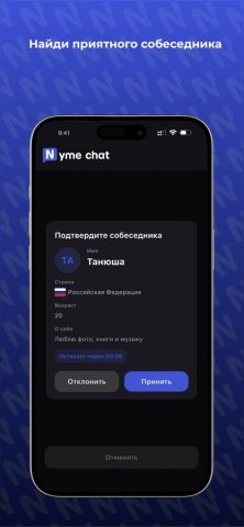 Nyme Chat: Звонки и Чаты — скриншот 4