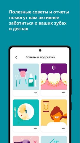 Philips Sonicare — скриншот 5