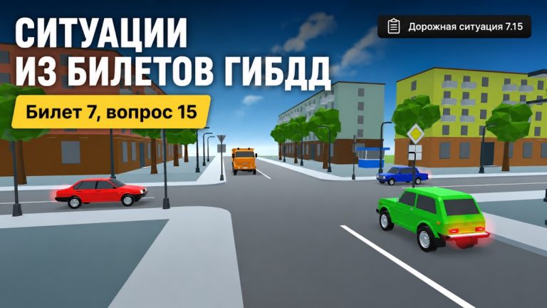 Проезд перекрестков. Симулятор — скриншот 2