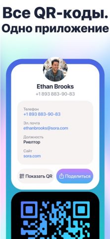 QRID: Сканер и генератор QR — скриншот 1
