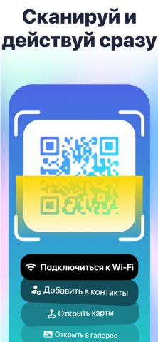 QRID: Сканер и генератор QR — скриншот 3
